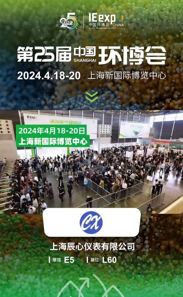 誠邀您參加2024年第25屆中國(guó)環(huán)博會(huì)